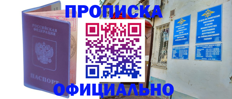 прописка регистрация в Межгорье