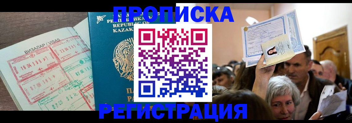 прописка штамп в Межгорье