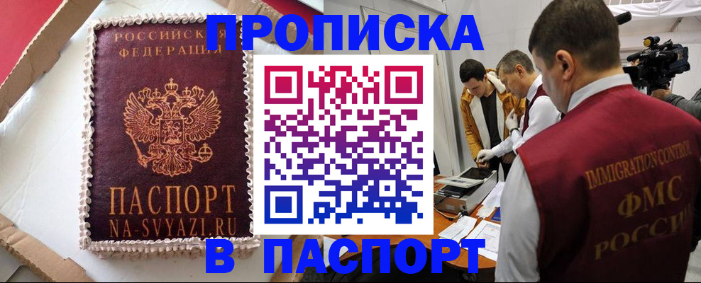 прописка в квартире в Межгорье