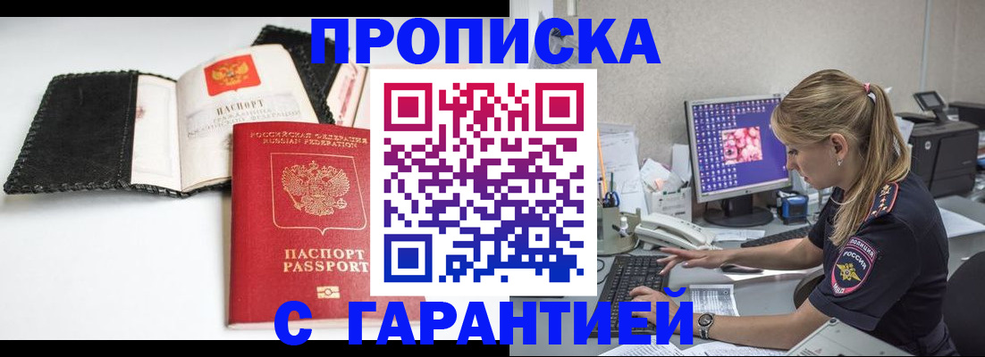 временная регистрация собственник в Межгорье