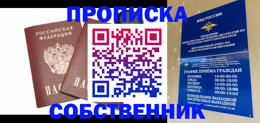временная регистрация для школы в Межгорье