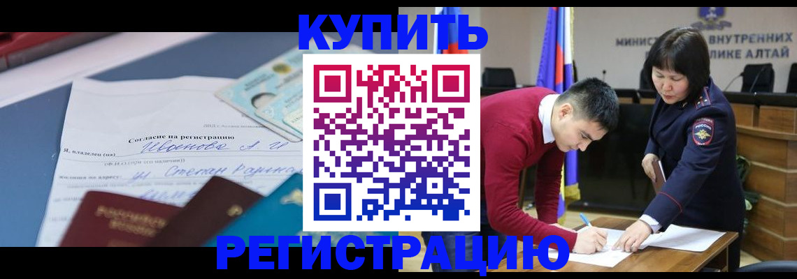 временная регистрация для всех в Межгорье