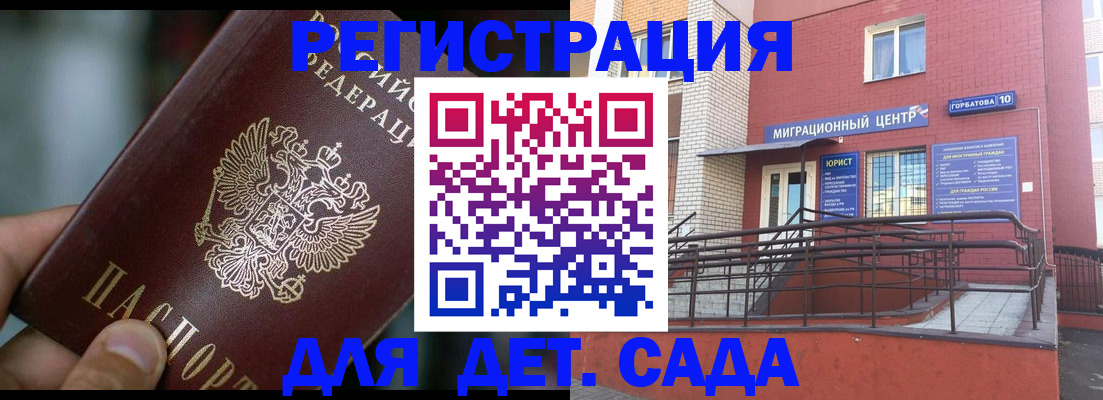 временная регистрация законно в Межгорье