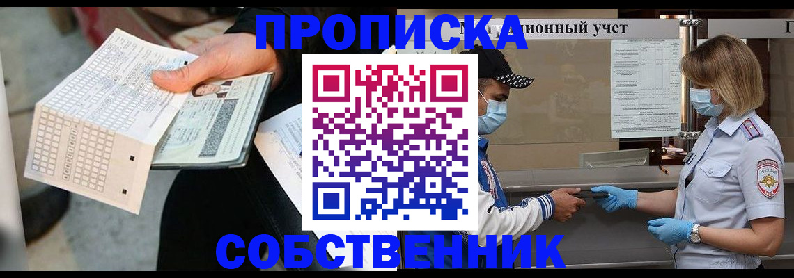 временная регистрация надежно в Межгорье